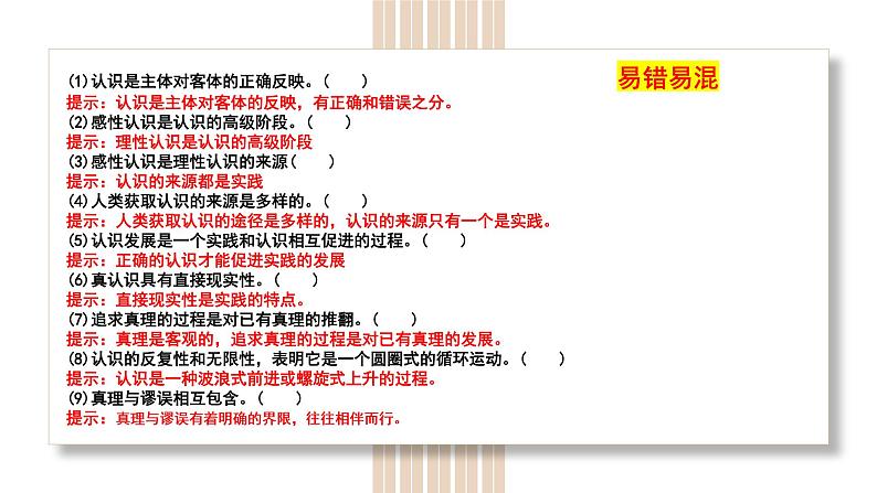 4.1 人的认识从何而来 课件-2023届高考政治一轮复习统编版必修四哲学与文化第4页