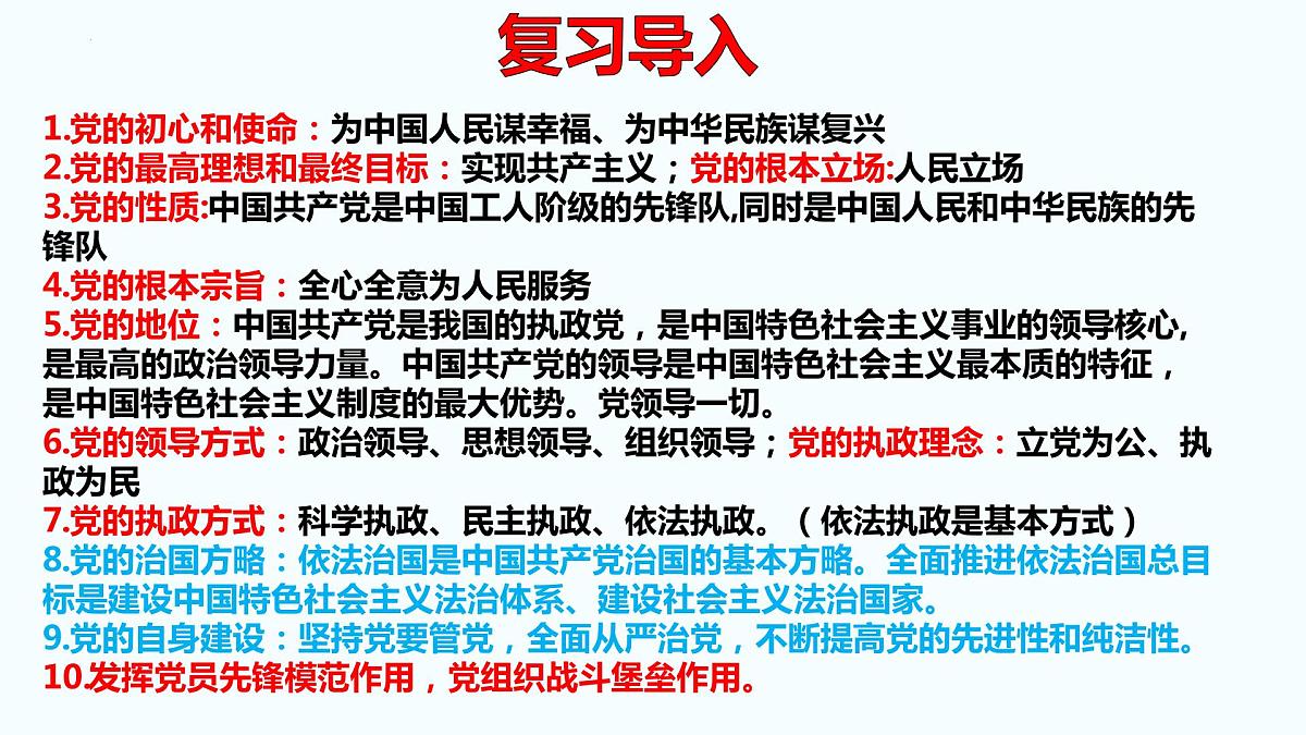第四课 人民民主专政的社会主义国家 课件-2023届高考政治一轮复习统编版必修三政治与法治第1页