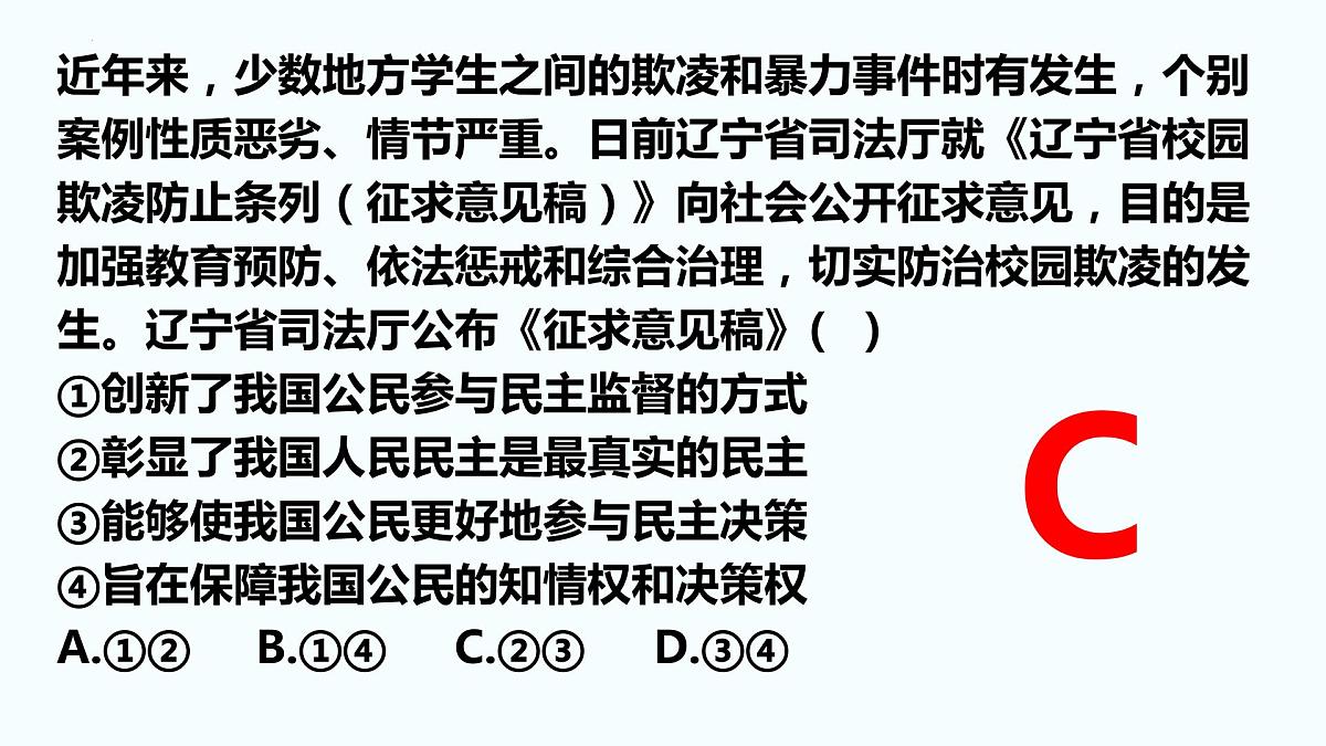 第四课 人民民主专政的社会主义国家 课件-2023届高考政治一轮复习统编版必修三政治与法治第6页