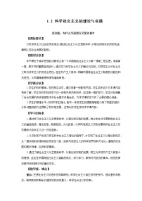 高中人教统编版科学社会主义的理论与实践优质课教案