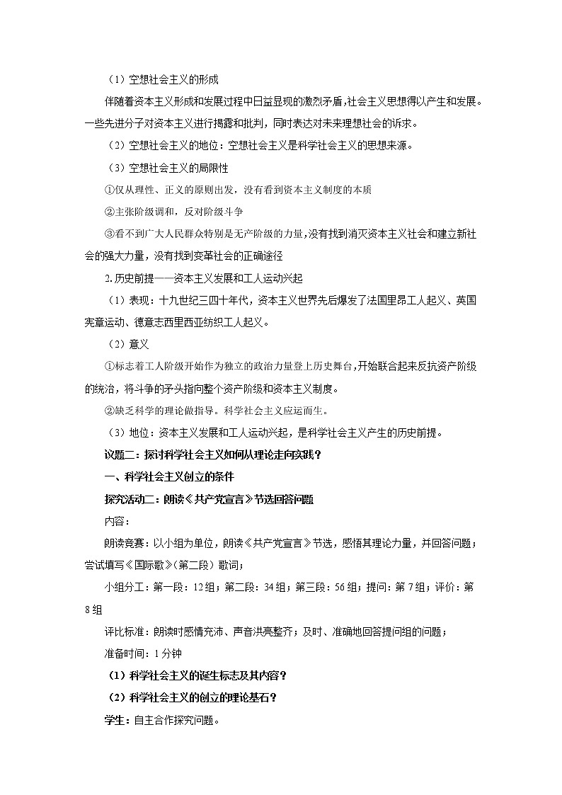 高中思想政治统编版必修一 1.2科学社会主义的理论与实践 教案03