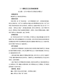 高中政治 (道德与法治)第二课 只有社会主义才能救中国新民主主义革命的胜利精品教学设计