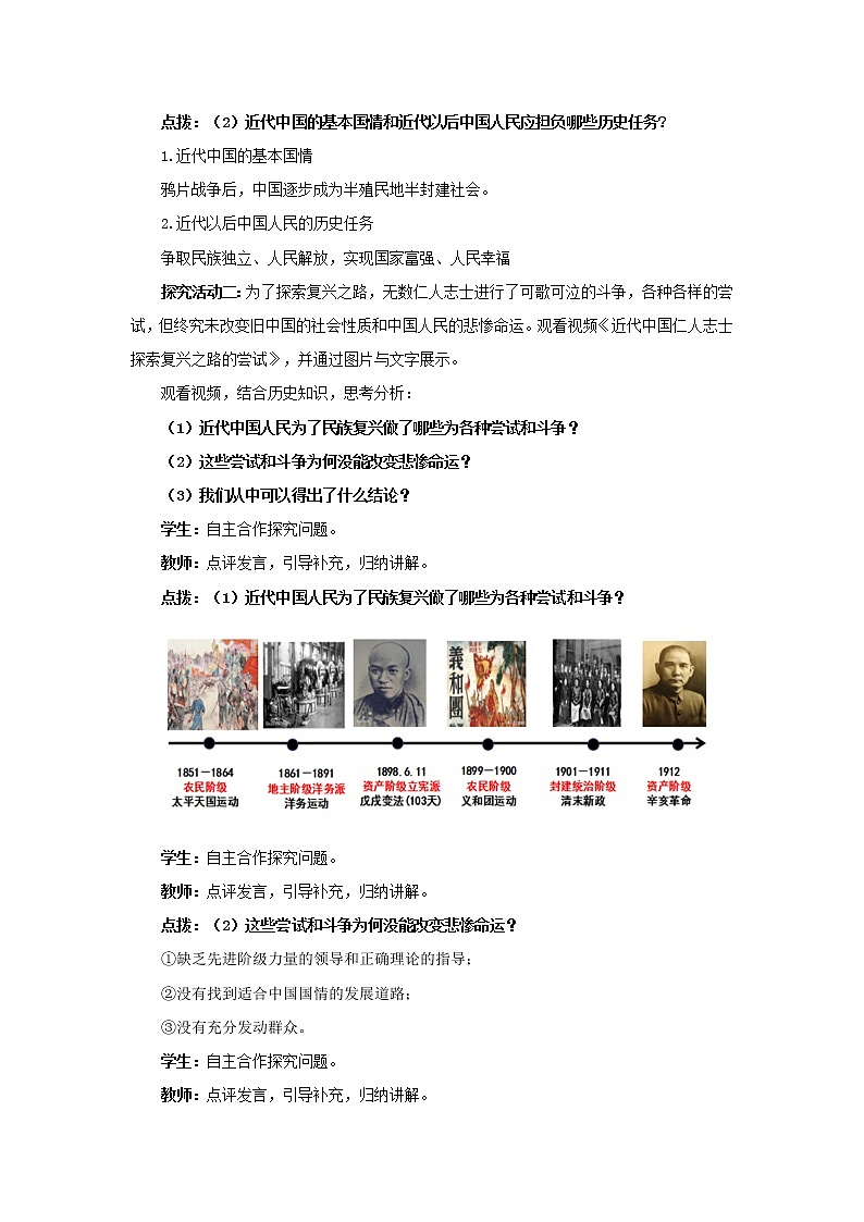 高中思想政治统编版必修一 2.1新民主主义革命的胜利 教案03