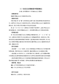 人教统编版必修1 中国特色社会主义第二课 只有社会主义才能救中国社会主义制度在中国的确立优秀教学设计