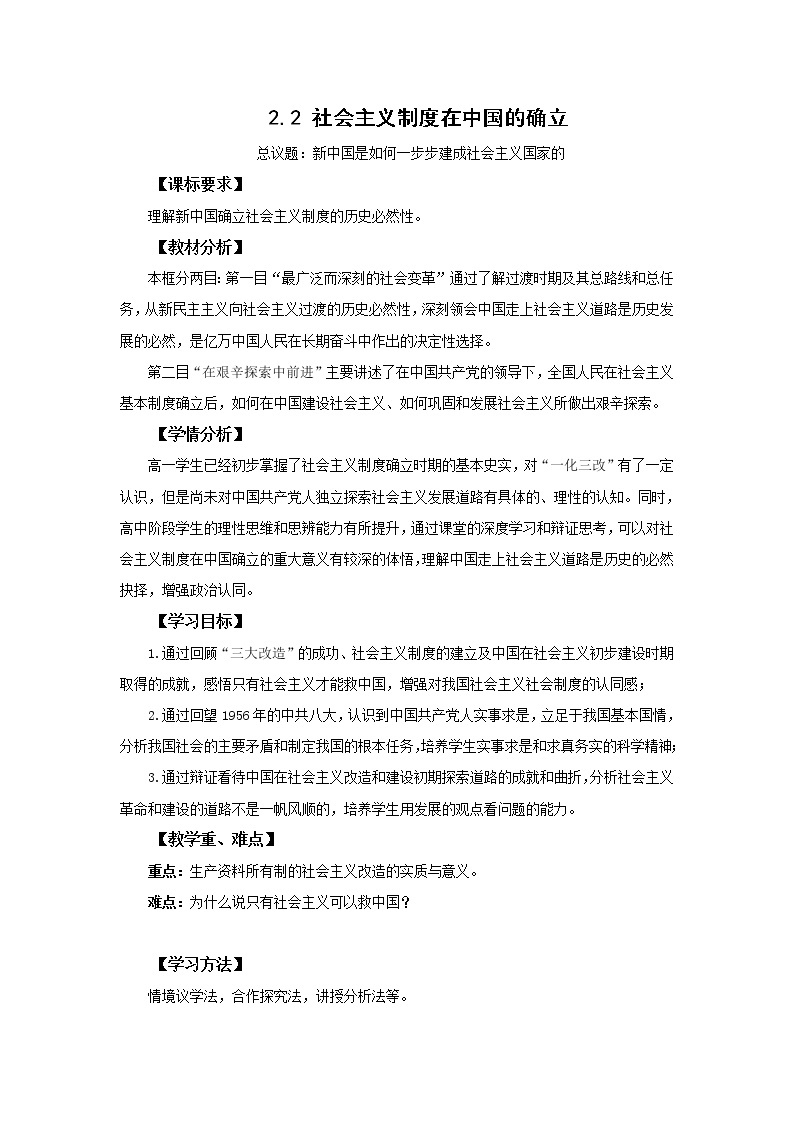 高中思想政治统编版必修一 2.2社会主义制度在中国的确立 教案01