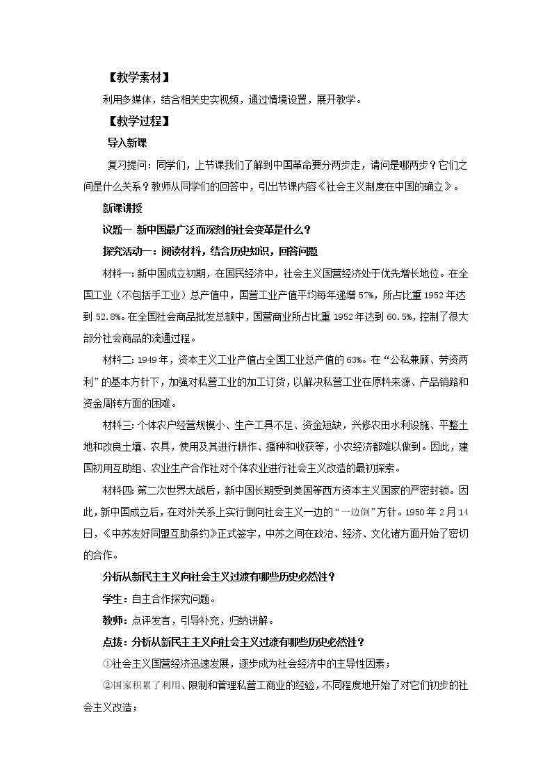 高中思想政治统编版必修一 2.2社会主义制度在中国的确立 教案02