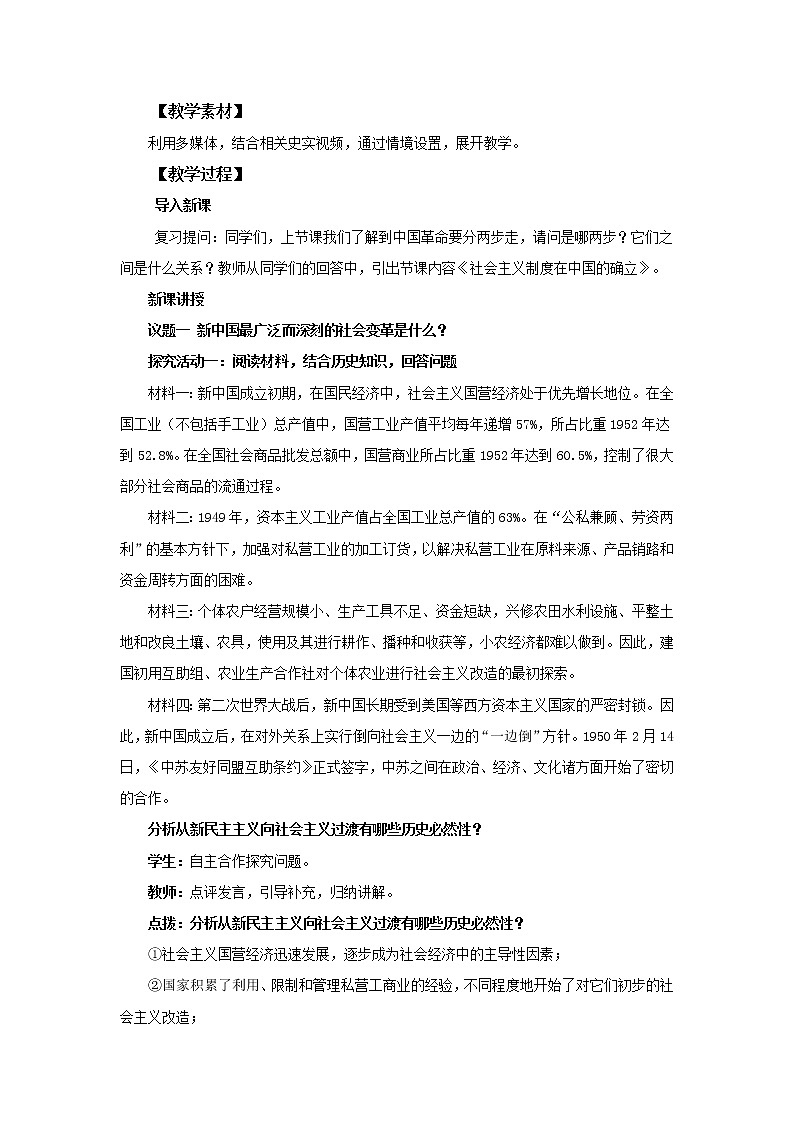高中思想政治统编版必修一 2.2社会主义制度在中国的确立 教案02