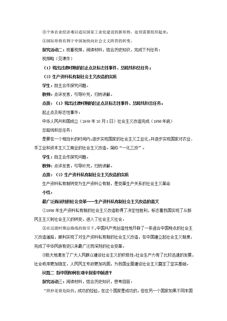 高中思想政治统编版必修一 2.2社会主义制度在中国的确立 教案03