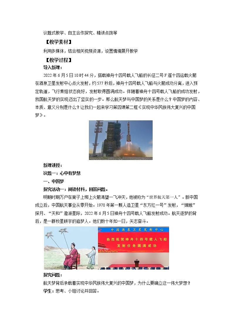 高中思想政治统编版必修一 4.2实现中华民族伟大复兴的中国梦 教案02