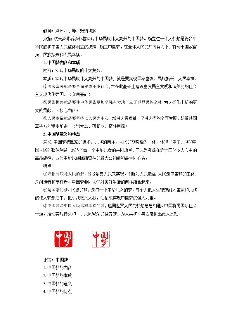 高中思想政治统编版必修一 4.2实现中华民族伟大复兴的中国梦 教案03