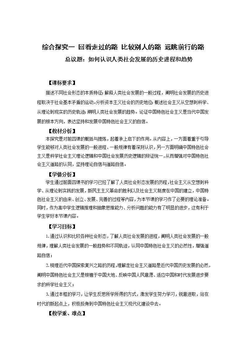综合探究一 回看走过的路 比较别人的路 远眺前行的路 教案01