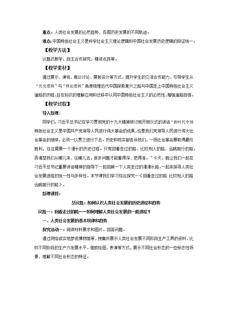 综合探究一 回看走过的路 比较别人的路 远眺前行的路 教案02