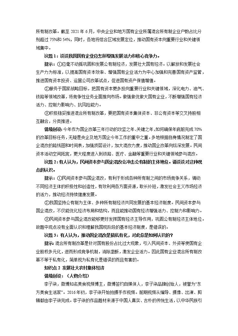 高中政治必修二1.2坚持“两个毫不动摇”教案02