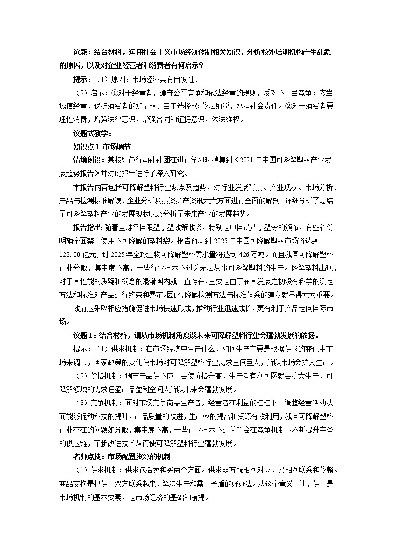 高中政治必修二2.1使市场在资源配置中起决定性作用 教案02