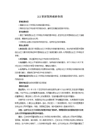 政治 (道德与法治)必修2 经济与社会第一单元 生产资料所有制与经济体制第二课 我国的社会主义市场经济体制更好发挥政府作用获奖教案设计