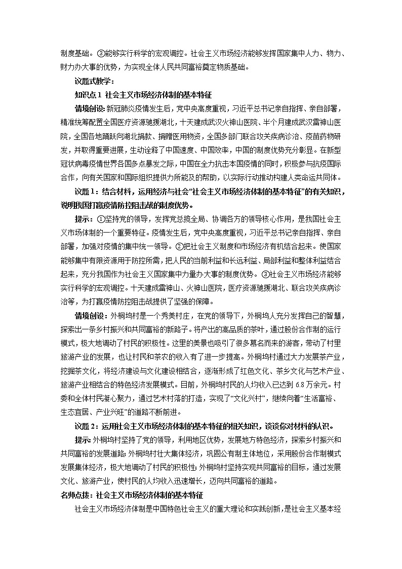 高中政治必修二2.2更好发挥政府作用 教案02