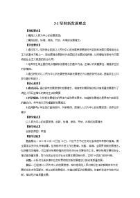 高中政治 (道德与法治)人教统编版必修2 经济与社会坚持新发展理念优秀教学设计及反思