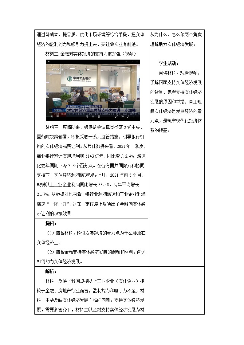 高中政治必修二3.2建设现代化经济体系 （第2课时） 教案02