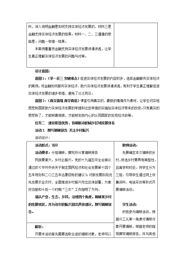 高中政治必修二3.2建设现代化经济体系 （第2课时） 教案03