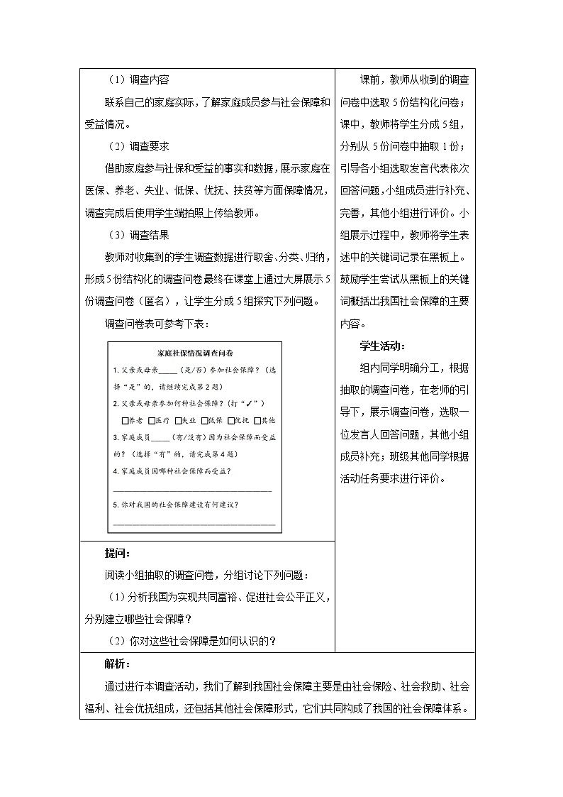 高中政治必修二4.2我国的社会保障 教案03