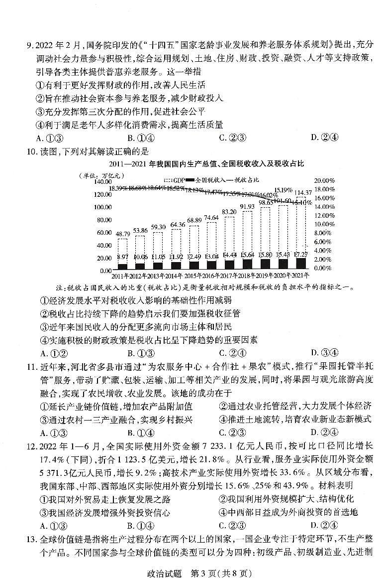 河南省豫北名校大联考2022-2023学年高三政治上学期阶段性测试（二）试卷（PDF版附答案）第3页