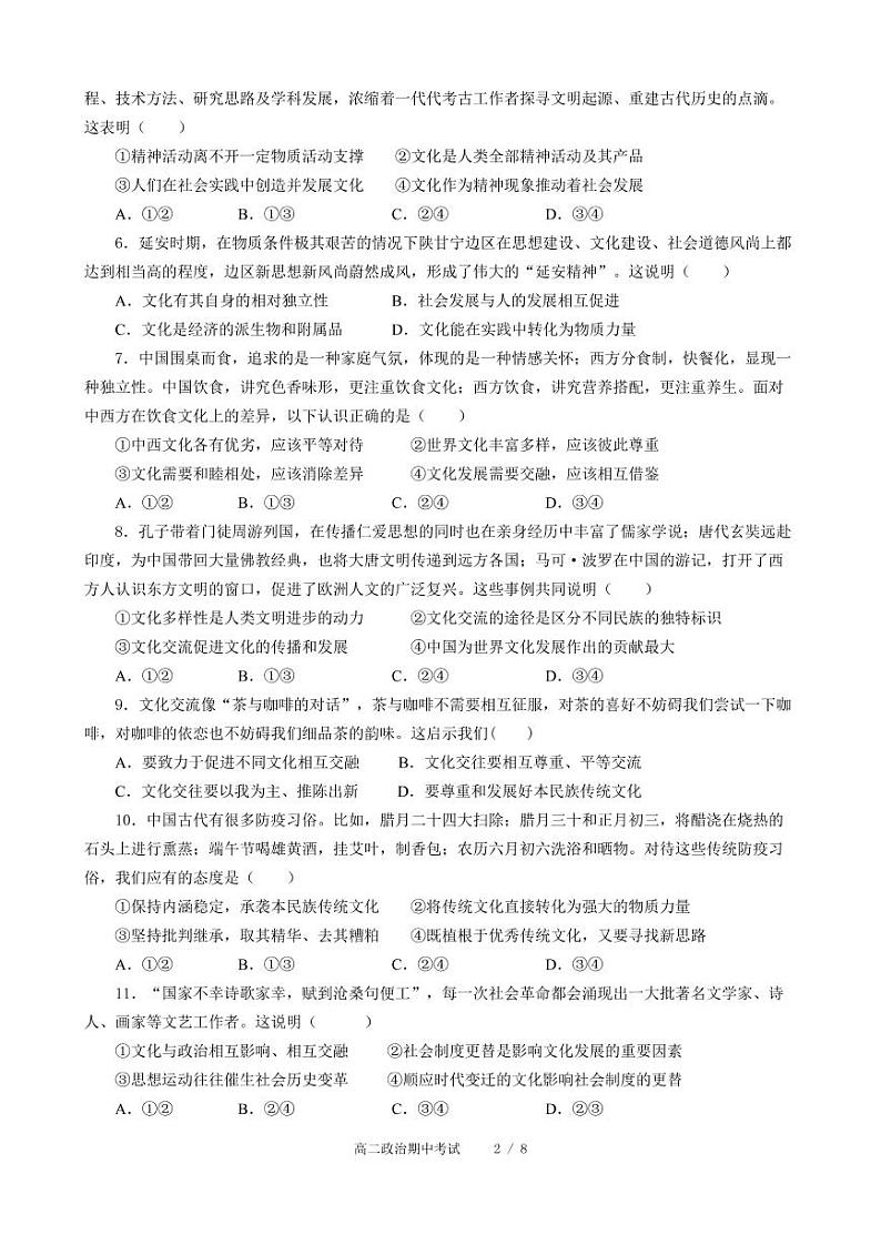 四川省成都外国语学校2022-2023学年高二政治上学期期中考试试题（Word版附答案）02