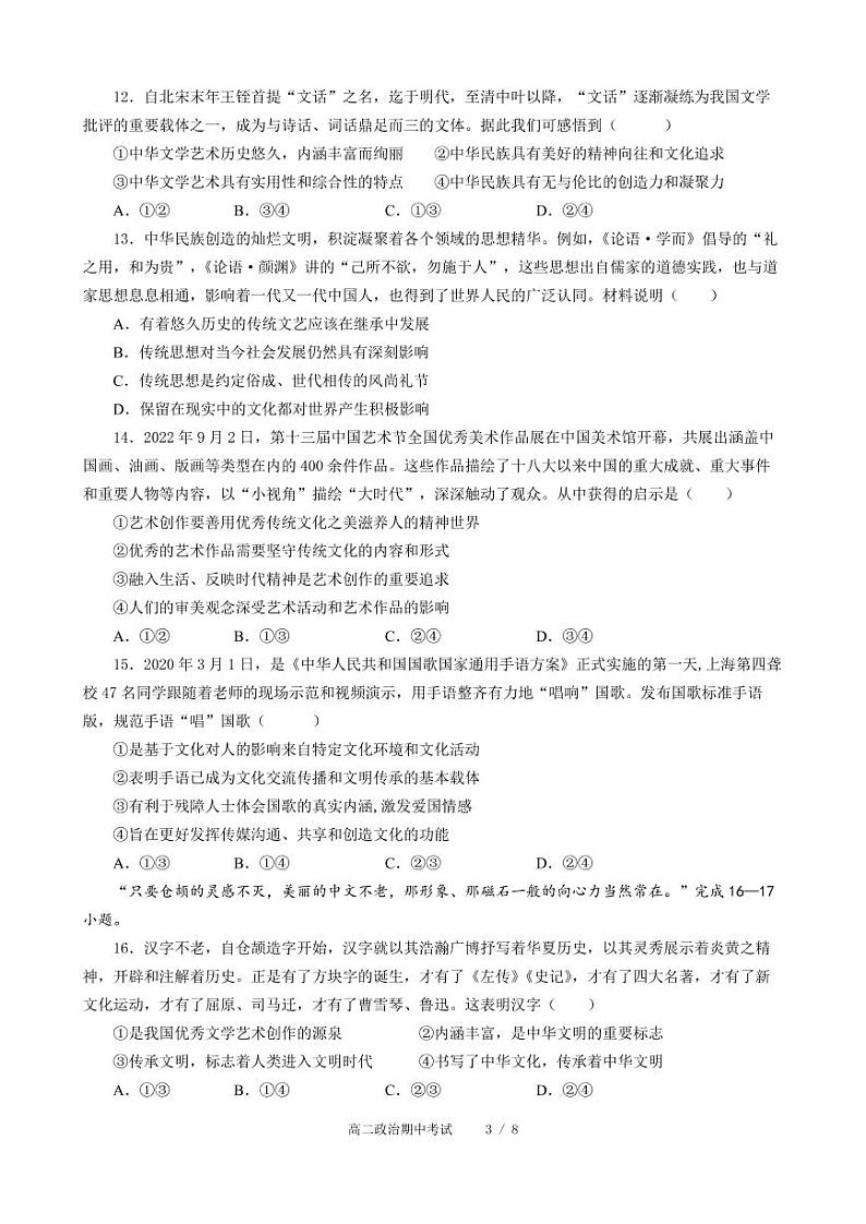 四川省成都外国语学校2022-2023学年高二政治上学期期中考试试题（Word版附答案）03