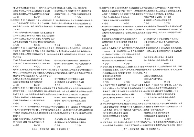 2023九师联盟高三上学期11月质量检测（老高考）政治试题02