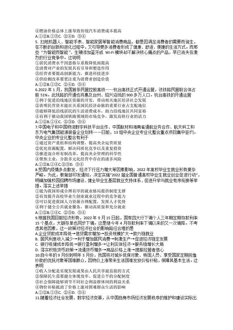 河南省南阳市2022-2023学年高三上学期期中考试政治试题第2页