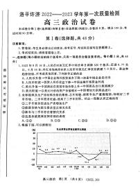 洛平许济2022--2023学年上学期第一次质量检测高三政治试卷