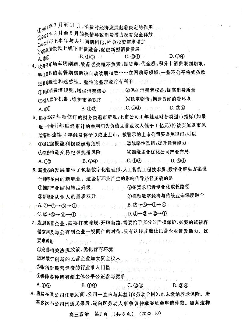 洛平许济2022--2023学年上学期第一次质量检测高三政治试卷第2页