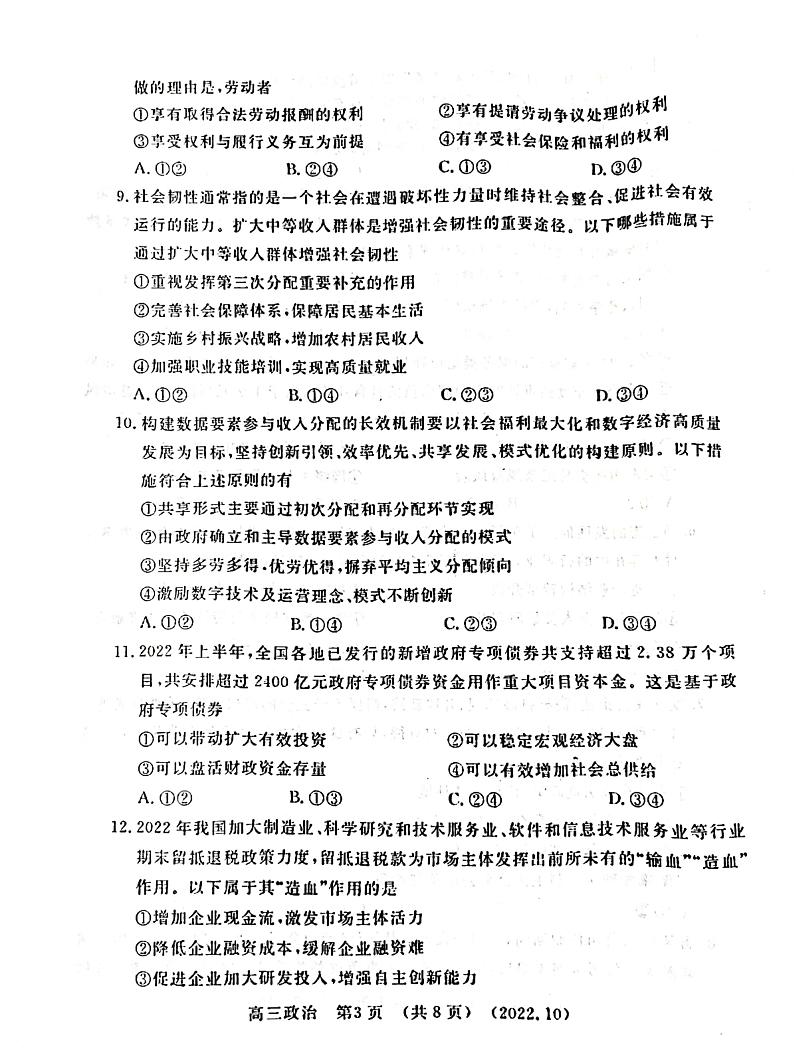 洛平许济2022--2023学年上学期第一次质量检测高三政治试卷第3页