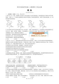 河南省郑州外国语学校2022-2023学年高三上学期12月月考政治试题