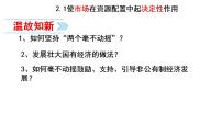 高中政治 (道德与法治)使市场在资源配置中起决定性作用评课ppt课件