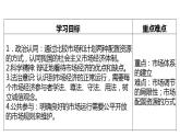 2.1 使市场在资源配置中起决定性作用 课件