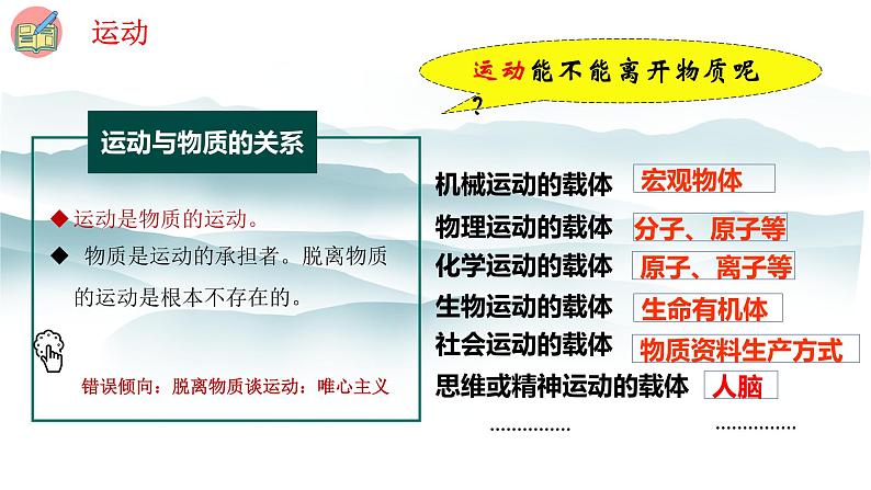 2.2 运动的规律性 课件第5页