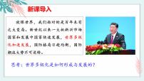 高中政治 (道德与法治)人教统编版选择性必修1 当代国际政治与经济第二单元 世界多极化第三课 多极化趋势世界多极化的发展课前预习ppt课件