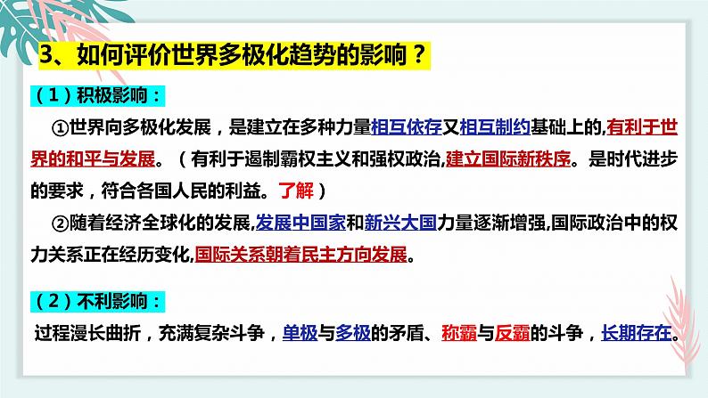 3.1 世界多极化的发展 课件07