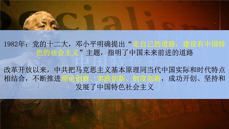 3.2 中国特色社会主义的创立、发展和完善 课件02