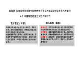 4.1 中国特色社会主义进入新时代 课件