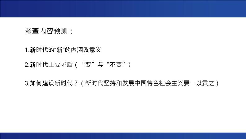 4.1 中国特色社会主义进入新时代 课件第3页