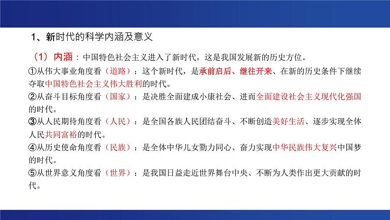 4.1 中国特色社会主义进入新时代 课件第4页