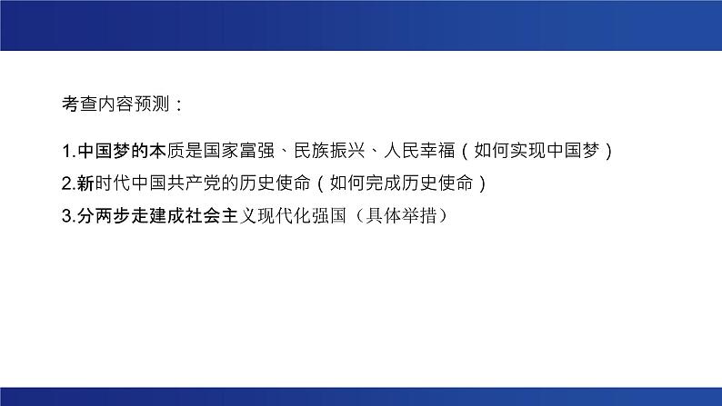 4.2 实现中华民族伟大复兴的中国梦 课件03