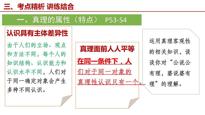 4.2 在实践中追求和发展真理 课件08