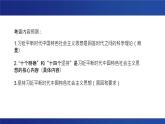 4.3 习近平新时代中国特色社会主义思想 课件