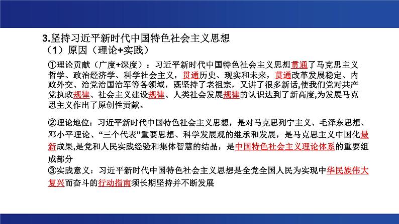 4.3 习近平新时代中国特色社会主义思想 课件08