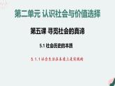 5.1 社会历史的本质 课件