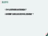 5.1 社会历史的本质 课件