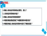 5.2 构建人类命运共同体 课件