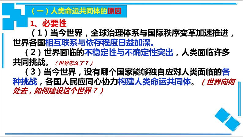 5.2 构建人类命运共同体 课件第5页